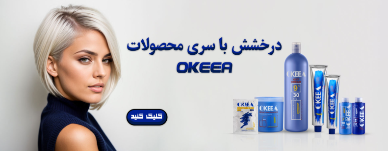 سری محصلات اوکیا